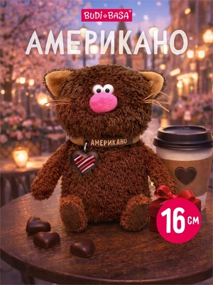 Мягкая игрушка Кофейный кот Американо 16 см 312756020