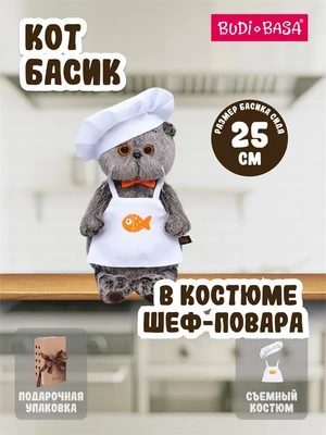 Басик шеф-повар 25 см 536020177