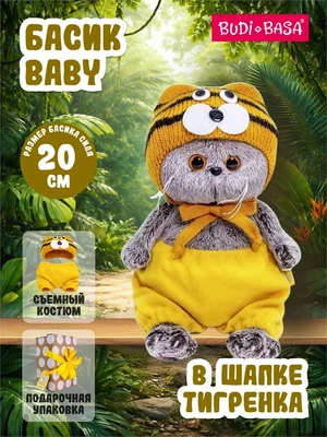 Кот Басик BABY в шапке тигренка 20 см (Budibasa) 702685305