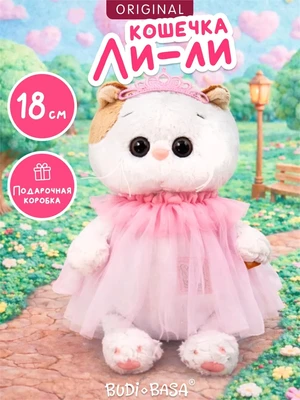 Мягкая игрушка Кошечка Лили baby 18 см Принцесса Подарок 10402554