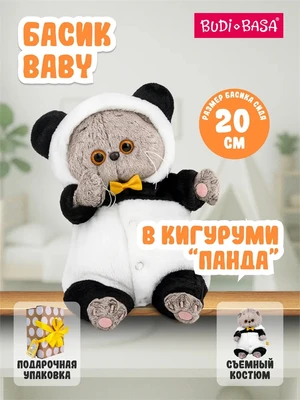 Кот Басик Baby в кигуруми Панда 20 см 702697639