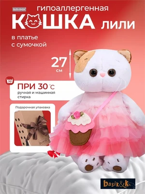 Кошка Ли-Ли 27 см с сумочкой-пирожным (ОРИГИНАЛ) 253171093