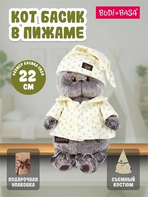Кот Басик 22 см в пижаме (ОРИГИНАЛ) 319960554