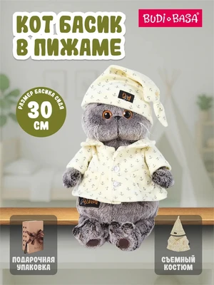 Кот Басик 30 см в пижаме (ОРИГИНАЛ) 319979348