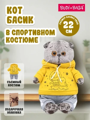 Кот Басик 22 см в спортивном костюме (ОРИГИНАЛ) 253638980