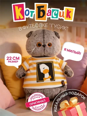 Мягкая игрушка кот Басик в футболке "Гусик" 22см 724541655
