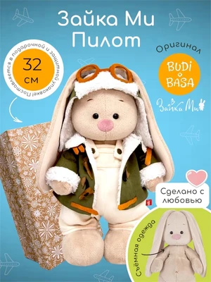 Мягкая игрушка Зайка Ми в куртке-пилот 32см 193523483