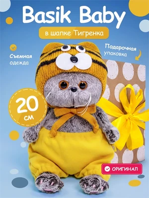 Мягкая игрушка кот Басик baby в шапке тигренка 20см 724541662