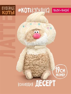 Кофейный кот Латте 19 см безе коллекция десерт 296095088