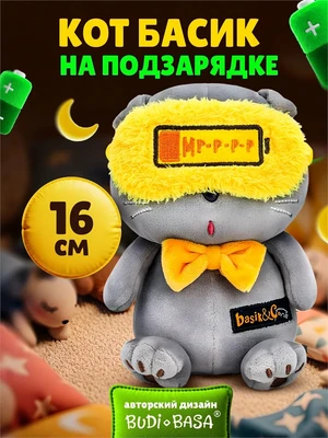 Мягкая игрушка Кот Басик На подзарядке 16 см 533714292