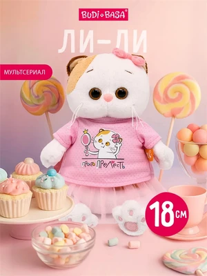 Мягкая игрушка Кошечка Ли-Ли 18 см в футболке с принтом 347617458