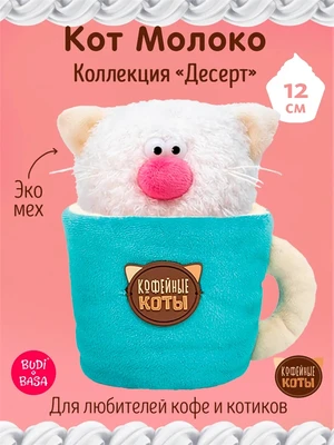 Кофейный Кот Молоко Коллекция «Десерт» 305470338
