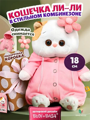 Мягкая игрушка Кошечка ЛиЛи baby в комбинезоне 18 см 892983923