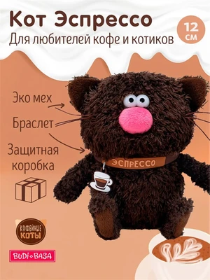 Мягкая игрушка Кот Эспрессо Суперсила 12 см 275066653