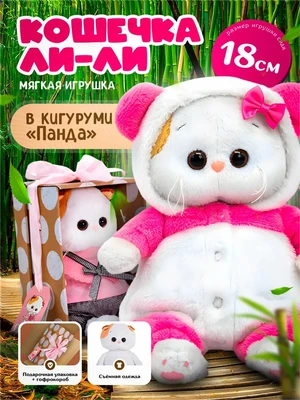 Мягкая игрушка Кошечка Ли-Ли в кигуруми Панда Baby 18см 430932943
