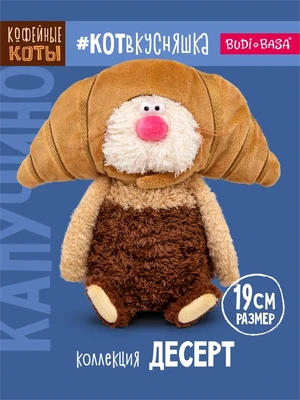 Кофейный кот Капучино 19 см круассан коллекция десерт 296095090