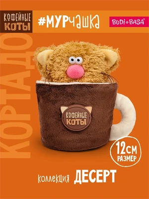 Кофейный кот Кортадо 12 см в кружке коллекция десерт 296095082