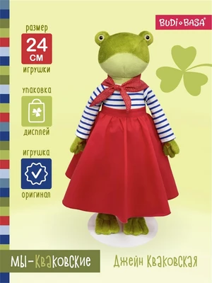 Лягушка Джейн Кваковская 24 см 208485673