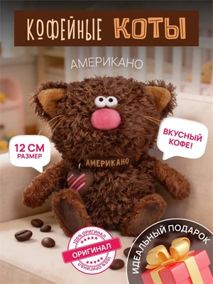 Мягкая игрушка кот Американо 12см 724541619