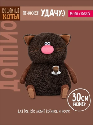 Кофейный кот подушка Доппио 30 см 211586208