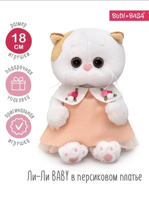 Кошечка Ли-Ли БЕБИ 18 см в персиковом платье 387482997
