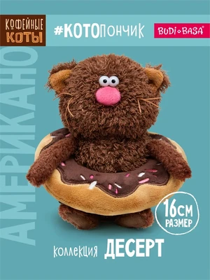Кофейный кот Американо 16 см в пончике коллекция десерт 296095086