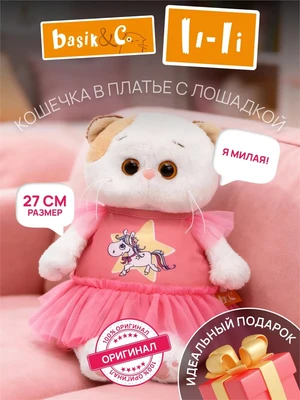 Мягкая игрушка кошечка Ли-Ли в платье с лошадкой 27см 696473688