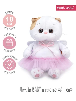 Кошечка Ли-Ли БЕБИ 18 см в платье Ангел 43517542