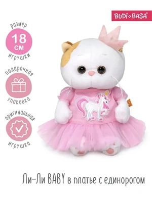 Кошечка Ли-Ли БЕБИ 18 см в платье с единорогом 43739488
