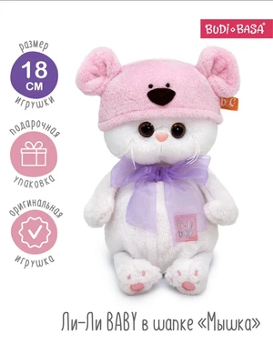 Кошечка Ли-Ли БЕБИ 18 см в шапке Мышка 86459584