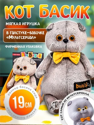 Мягкая игрушка Кот Басик в галстуке-бабочке 19 см 313817973