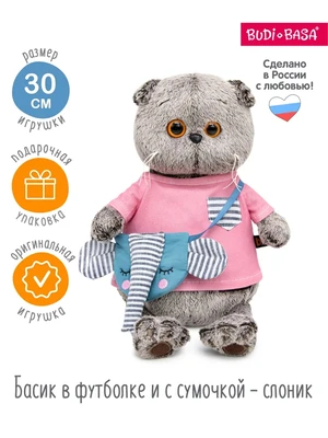 Кот Басик 30 см в футболке и с сумочкой - слоник 412203440
