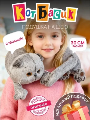 Мягкая игрушка кот Басик игрушка-подушка на шею 696473653