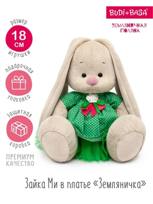 Зайка Ми 18 см в платье Земляничка 399788345
