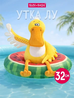 Утка Лу 32 см 858529232