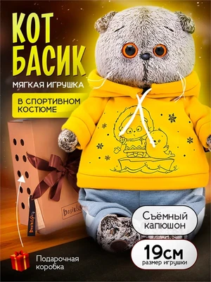 Мягкая игрушка Кот Басик 19 см в спортивном костюме 67966059