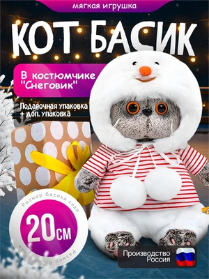 Мягкая игрушка Кот Басик BABY в костюмчике Снеговик 20 см 613692870