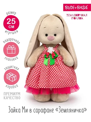 Зайка Ми 25 см в сарафане Земляничка 399815430