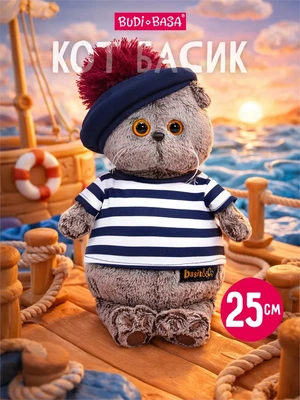 Кот Басик 25 см в тельняшке и берете 445263765
