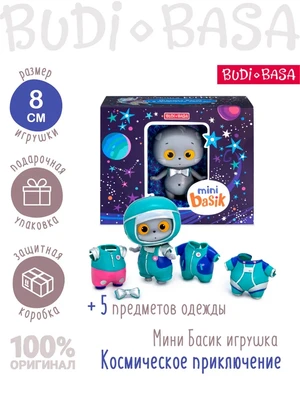 Набор Басик Космическое приключение + 5 предметов одежды 420688761