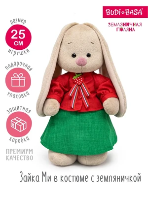 Зайка Ми 25 см в костюме с земляничкой 399815429
