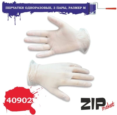 40902  инструменты для работы с краской  Перчатки одноразовые, 3 пары, размер M 4678599334606