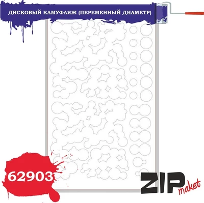 62903  инструменты для работы с краской  Окрасочная маска  дисковый камуфляж (переменный диаметр) 4678599336198