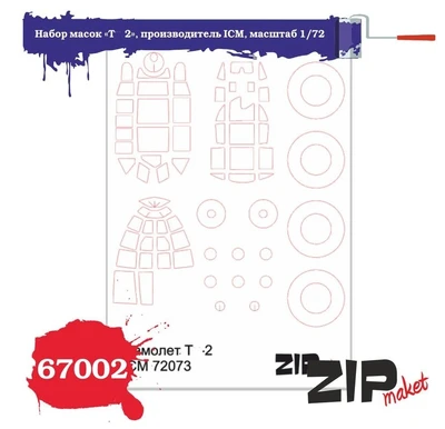 67002  инструменты для работы с краской  Набор масок «Т-2» для ICM  (1:72) 2000000165660