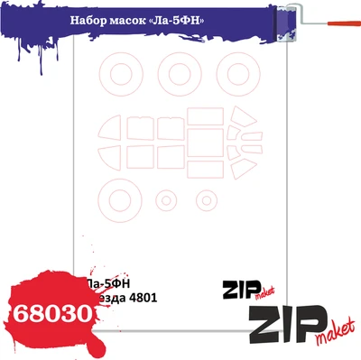 68030  инструменты для работы с краской  Набор масок на Л-5ФН "Звезда"  (1:48) 2000000186276