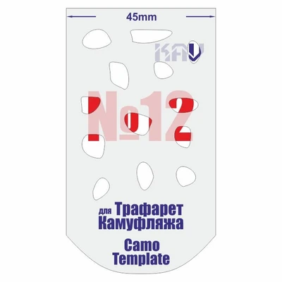 KAV CT 012  инструменты для работы с краской  Трафарет для камуфляжа №12 2000000222523