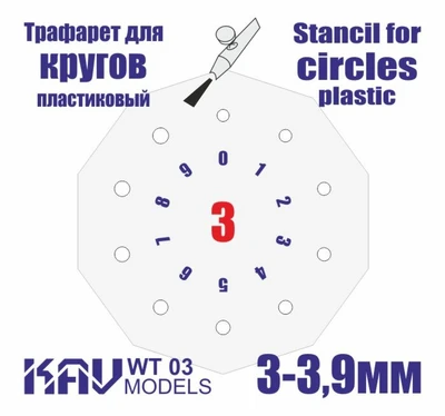 KAV WT 03  инструменты для работы с краской  Трафарет для окраски кругов 3-3,9мм 2000000259369