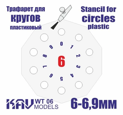 KAV WT 06  инструменты для работы с краской  Трафарет для окраски кругов 6-6,9мм 2000000259321