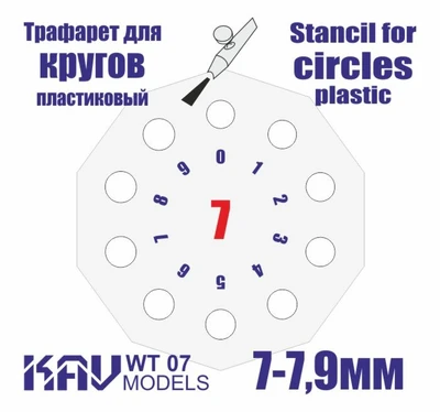 KAV WT 07  инструменты для работы с краской  Трафарет для окраски кругов 7-7,9мм 2000000259260