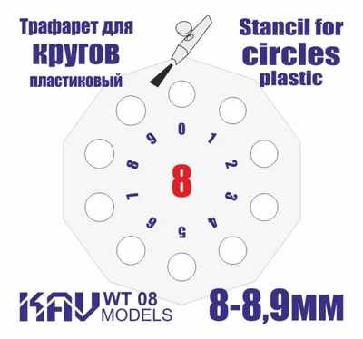 KAV WT 08  инструменты для работы с краской  Трафарет для окраски кругов 8-8,9мм 2000000259246